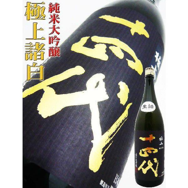 空き瓶] 十四代 極上諸白 1800ml 最新2025 日本清酒- 十四代極上