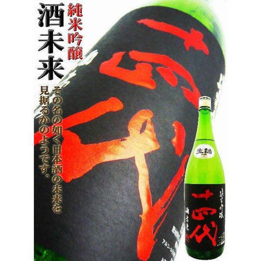 日本清酒 - 十四代 酒未來 純米吟釀 1800ml - Chillax.hk