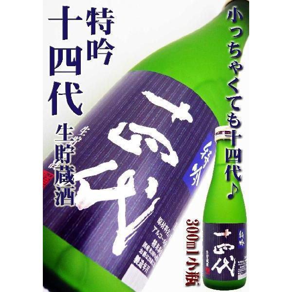 日本清酒 - 十四代 特吟 純米吟醸 300ml - Chillax.hk