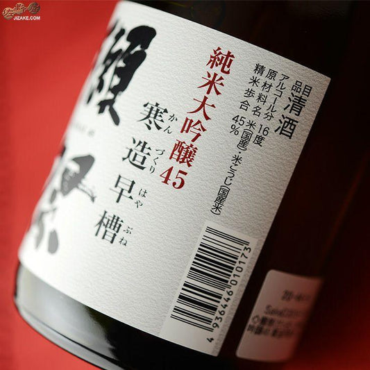 日本清酒 - 獺祭 生酒 45 寒造早槽 純米大吟醸 720ml - Chillax.hk