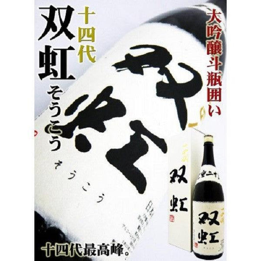 日本清酒 - 十四代 双虹 大吟釀 720ml / 1800ml - Chillax.hk