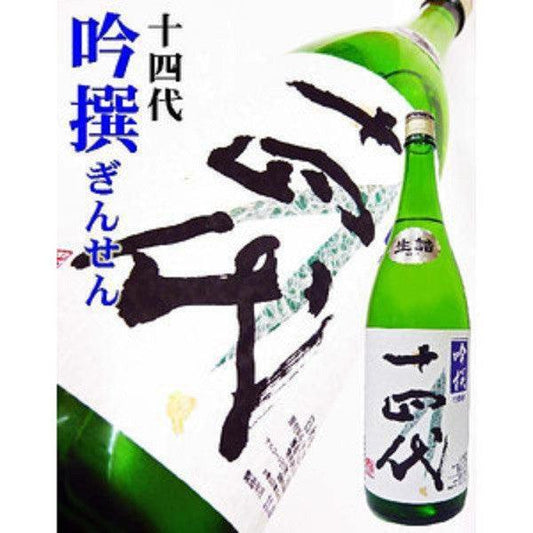 日本清酒 - 十四代 吟撰 吟醸 720ml / 1800ml - Chillax.hk