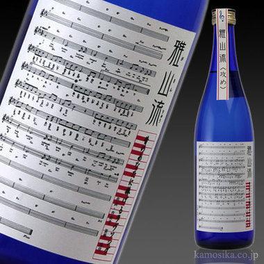 日本清酒 - 雅山流 攻め 純米大吟醸 無濾過原酒 - Chillax.hk